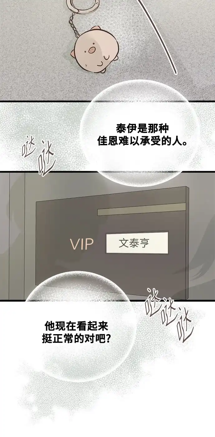 柠檬味青春 [第37话] countdown 第41页