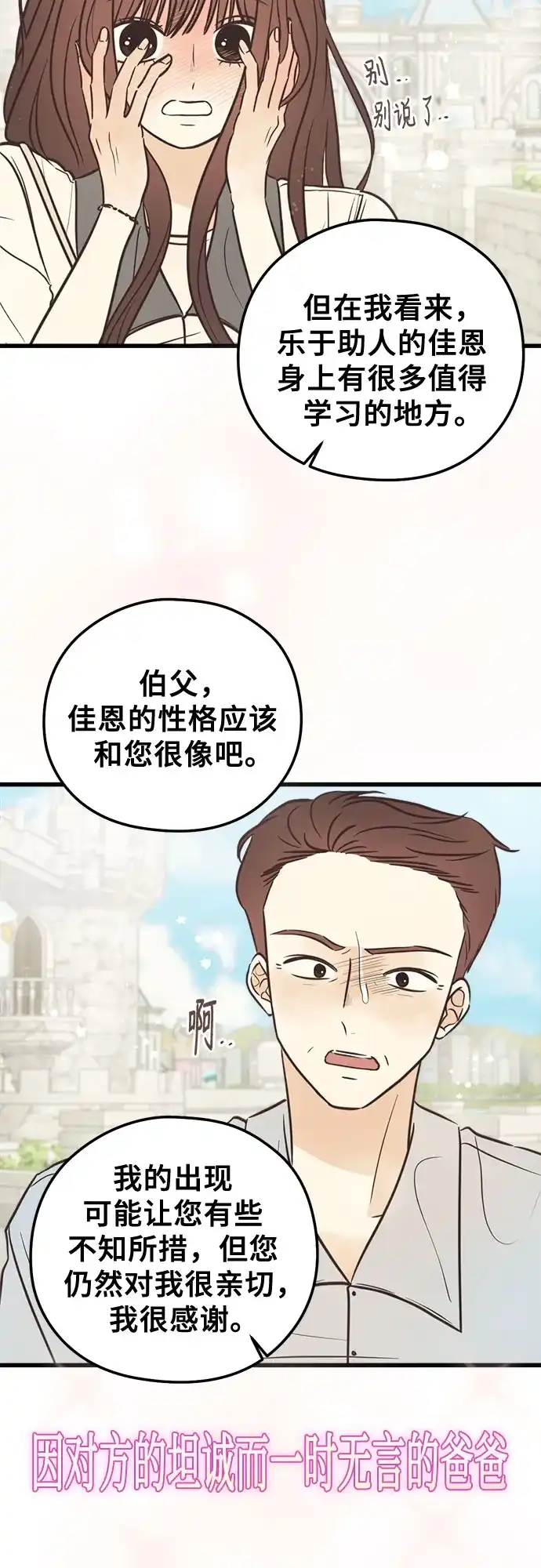 柠檬味青春 [第37话] countdown 第13页