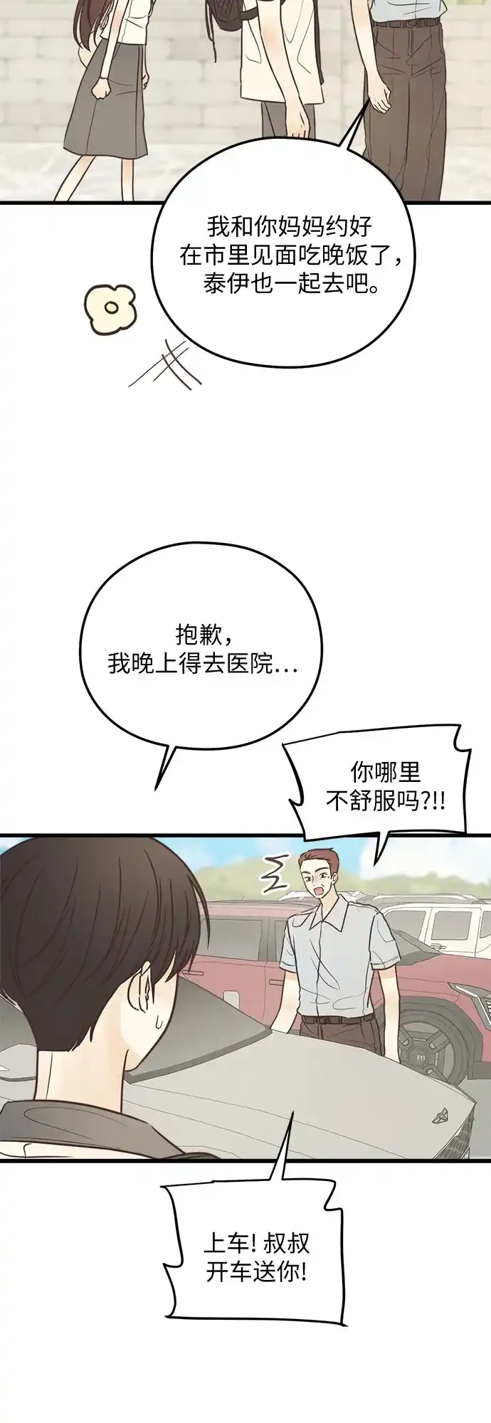 柠檬味青春 [第37话] countdown 第15页