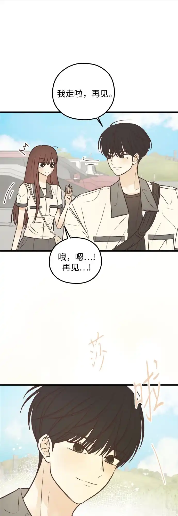 柠檬味青春 [第37话] countdown 第18页