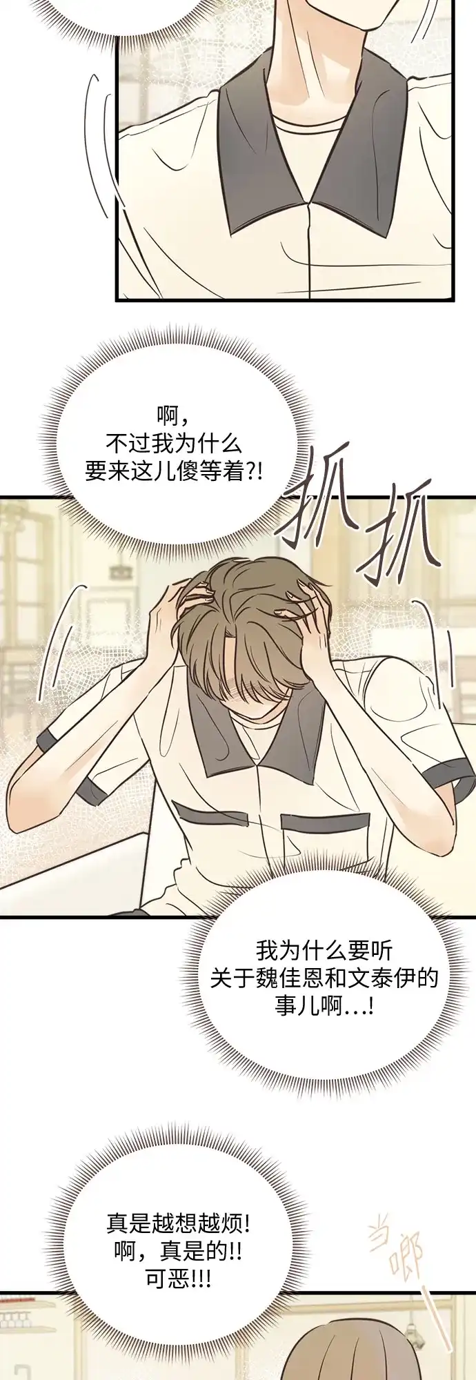 柠檬味青春 [第37话] countdown 第25页