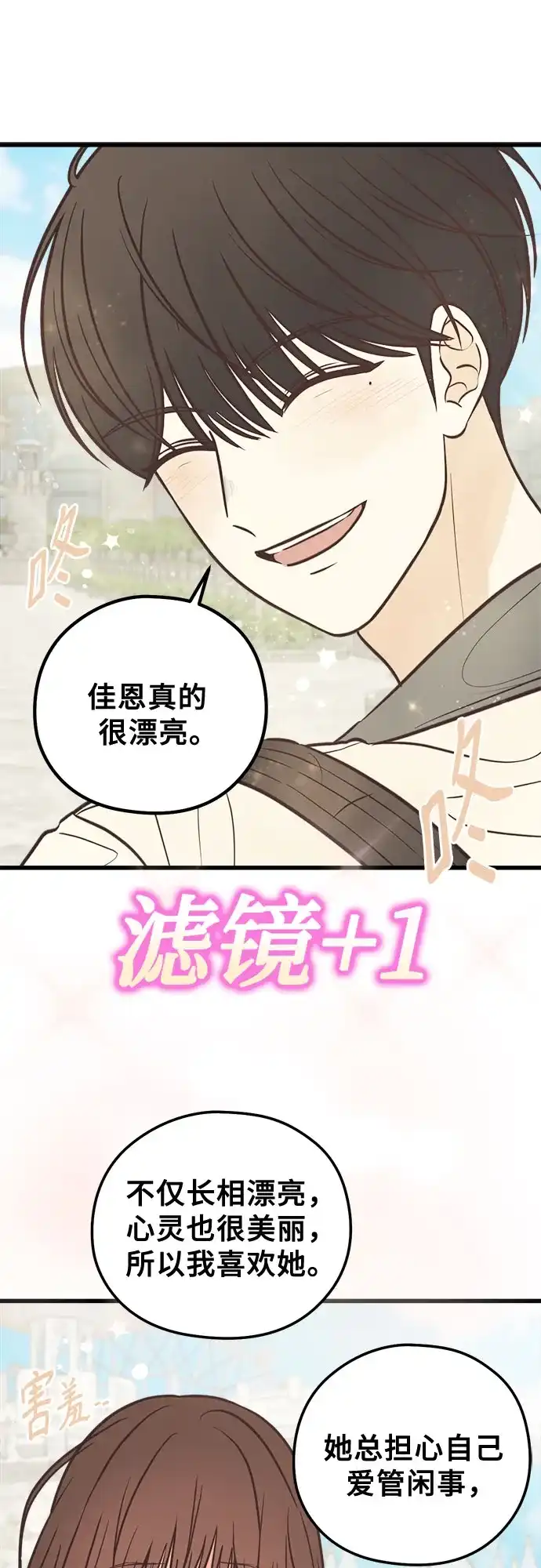 柠檬味青春 [第37话] countdown 第12页