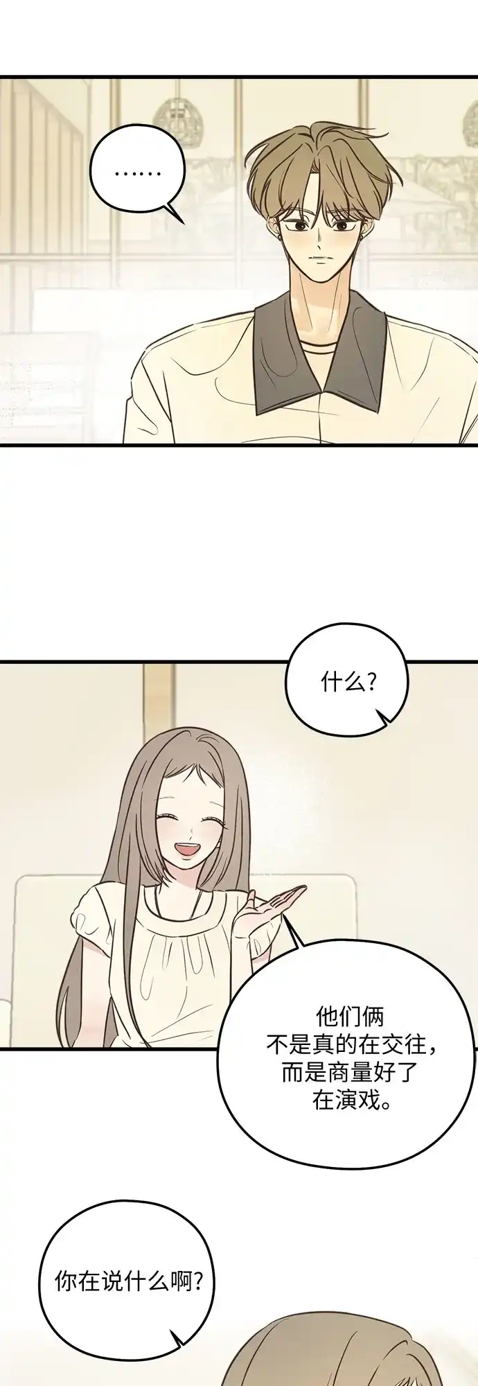柠檬味青春 [第37话] countdown 第32页