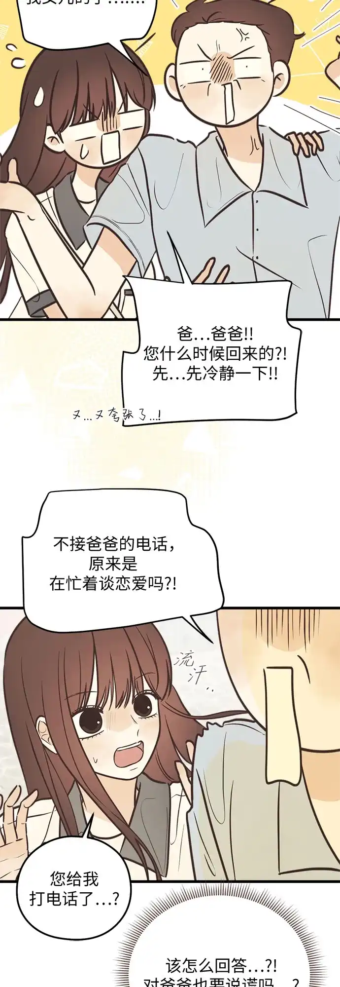 柠檬味青春 [第37话] countdown 第3页