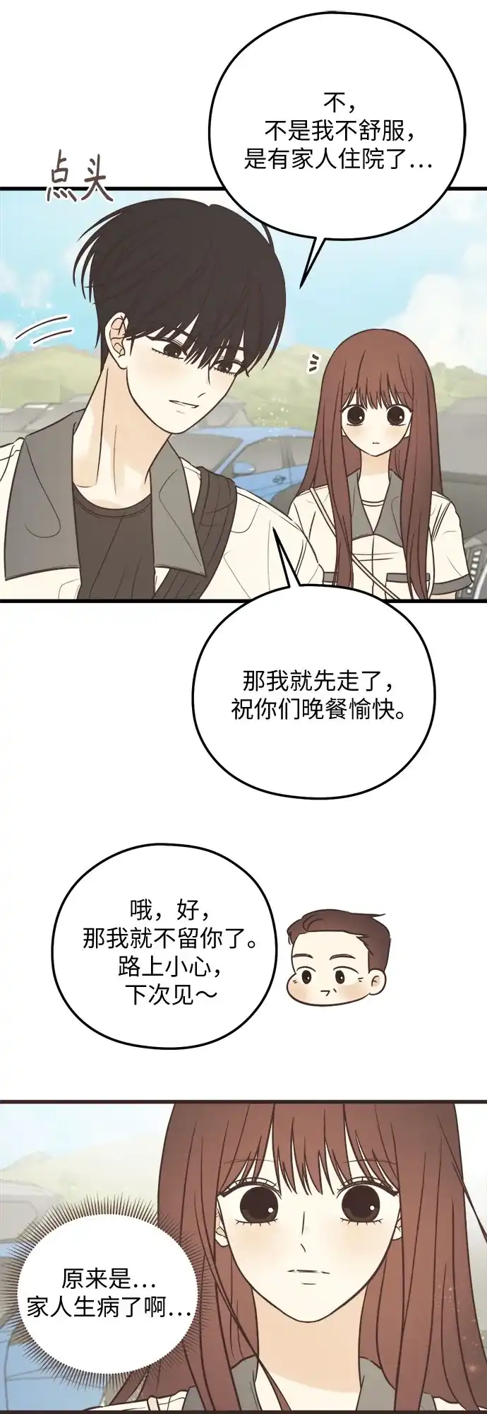 柠檬味青春 [第37话] countdown 第17页