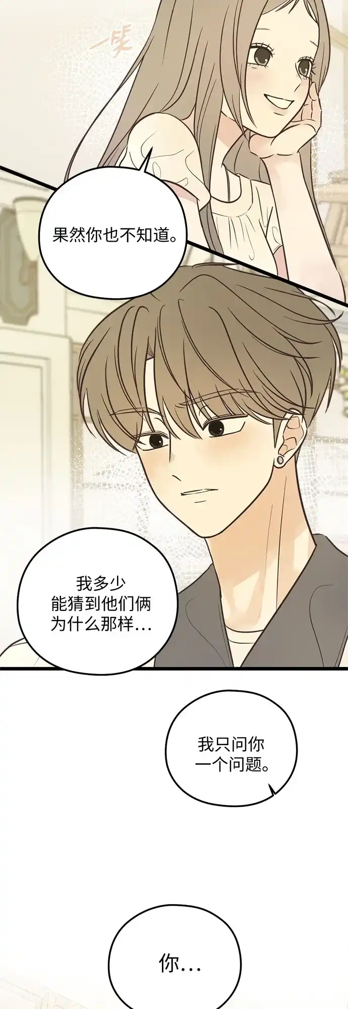 柠檬味青春 [第37话] countdown 第33页
