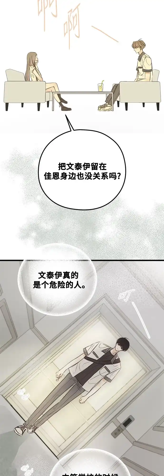柠檬味青春 [第37话] countdown 第38页