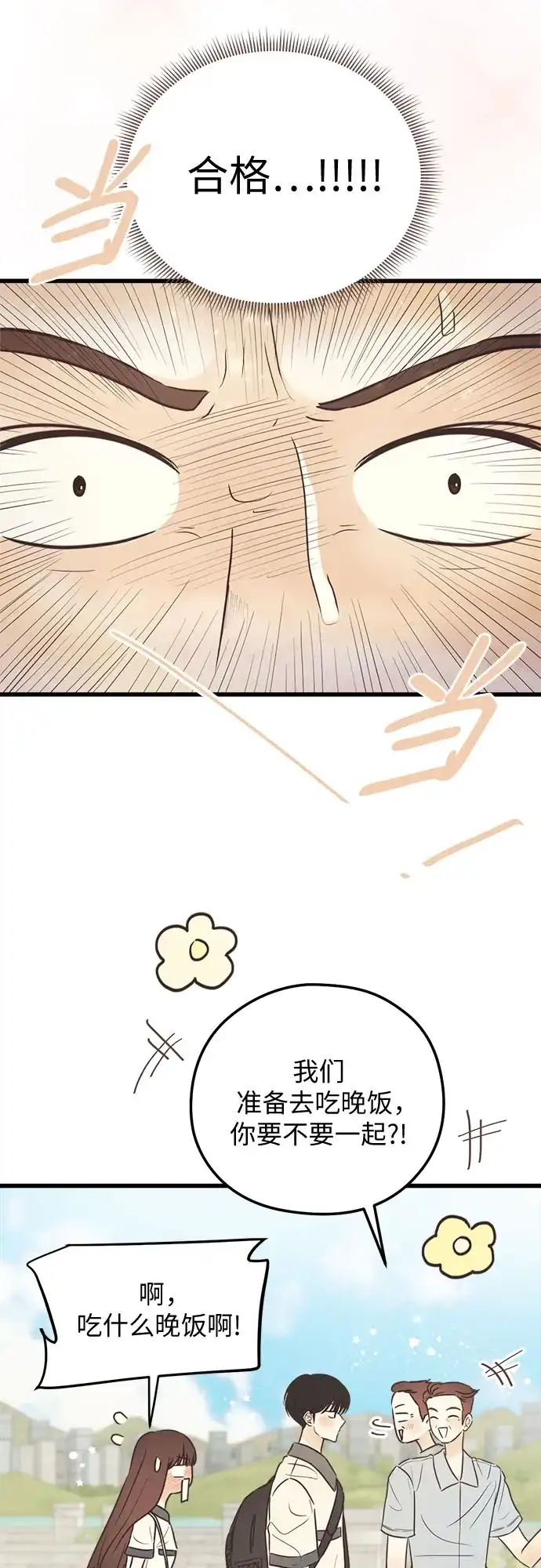 柠檬味青春 [第37话] countdown 第14页