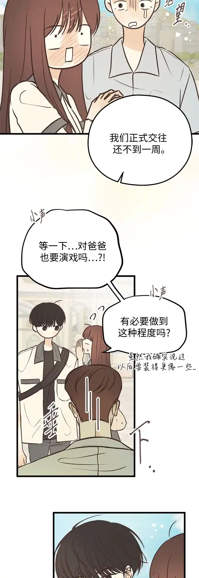 柠檬味青春 [第37话] countdown 第5页