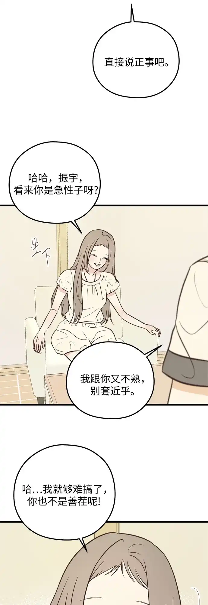 柠檬味青春 [第37话] countdown 第29页