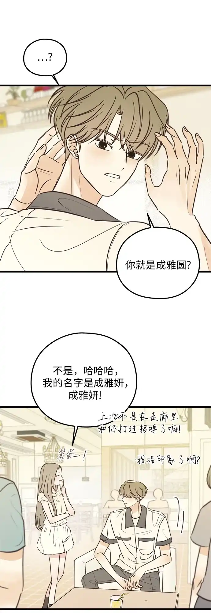 柠檬味青春 [第37话] countdown 第28页
