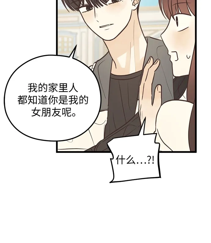 柠檬味青春 [第37话] countdown 第6页