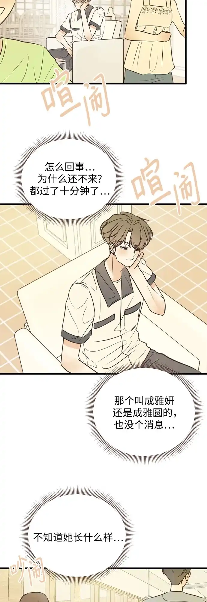 柠檬味青春 [第37话] countdown 第23页