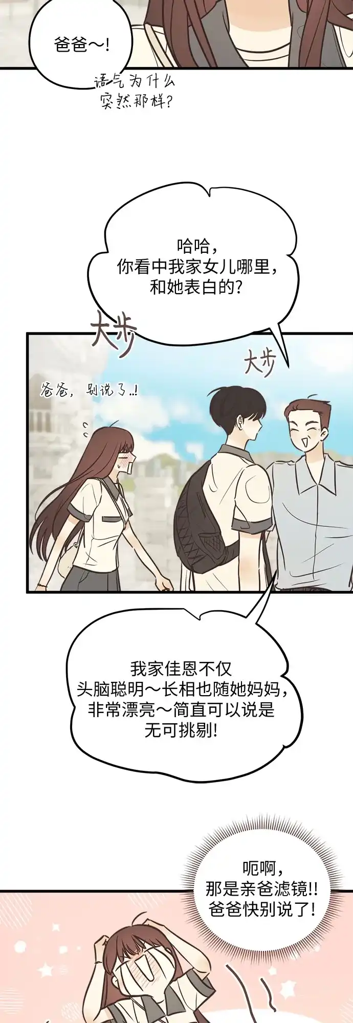 柠檬味青春 [第37话] countdown 第10页