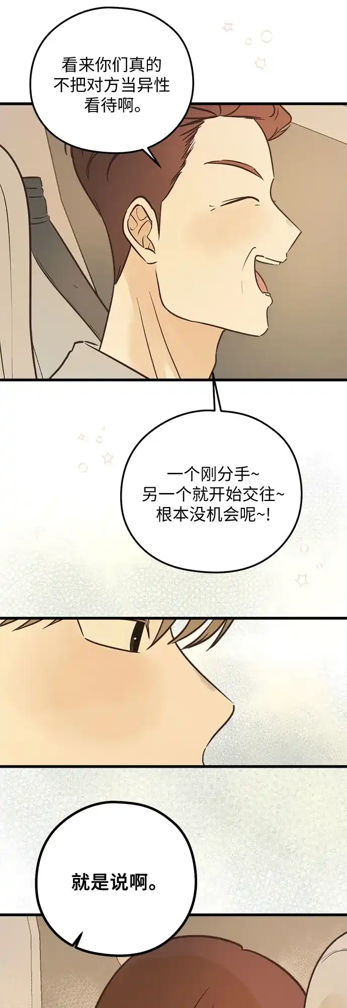 柠檬味青春 [第38话] bomb 第42页