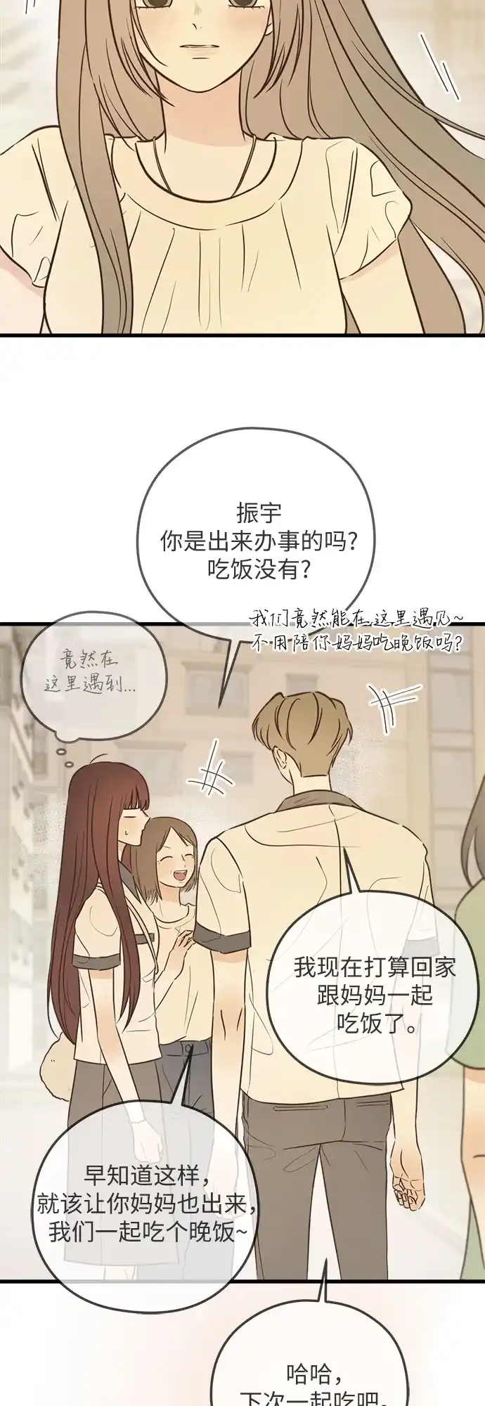 柠檬味青春 [第38话] bomb 第28页