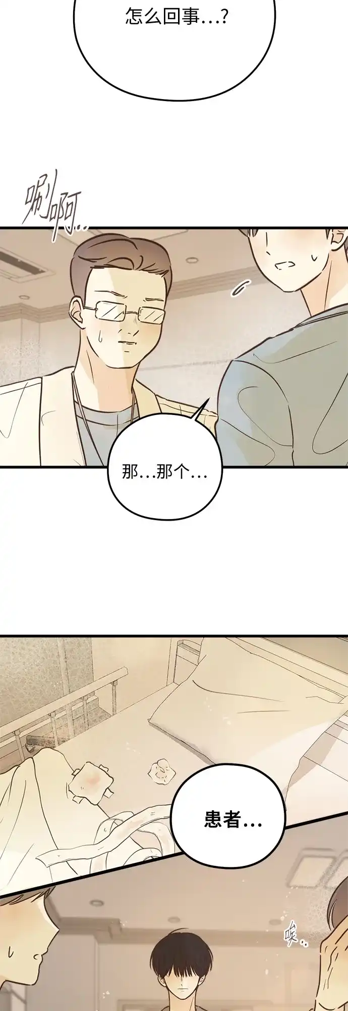 柠檬味青春 [第38话] bomb 第3页