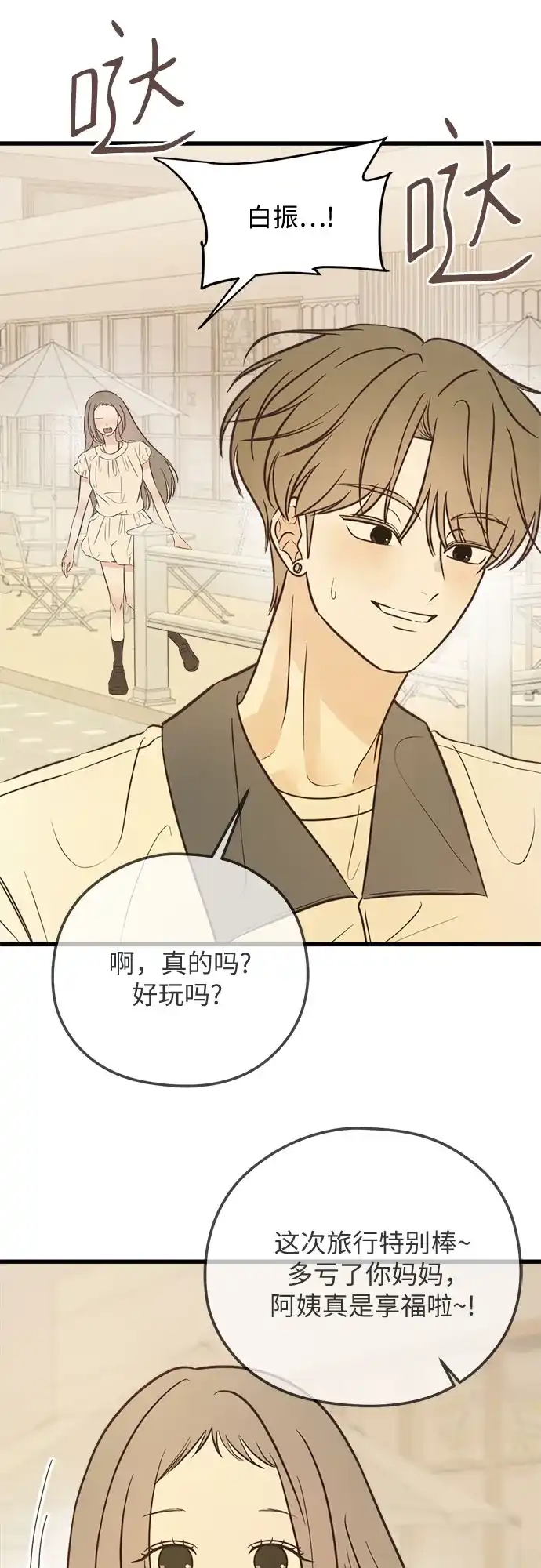 柠檬味青春 [第38话] bomb 第27页