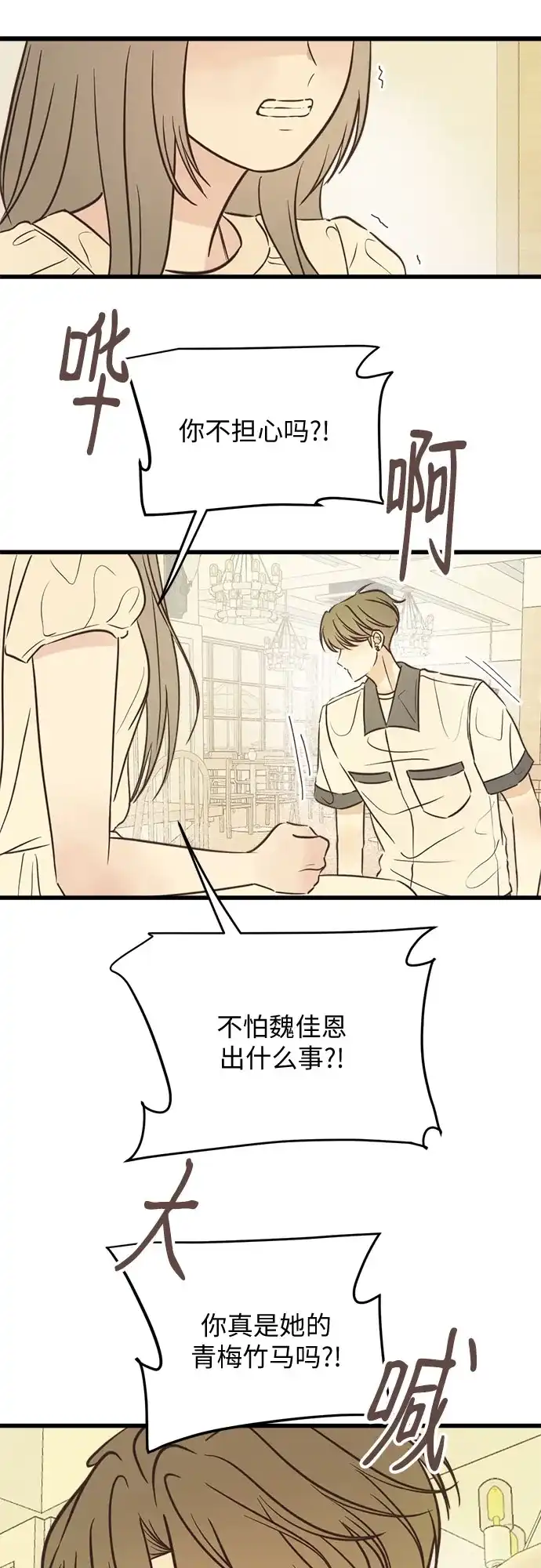 柠檬味青春 [第38话] bomb 第17页