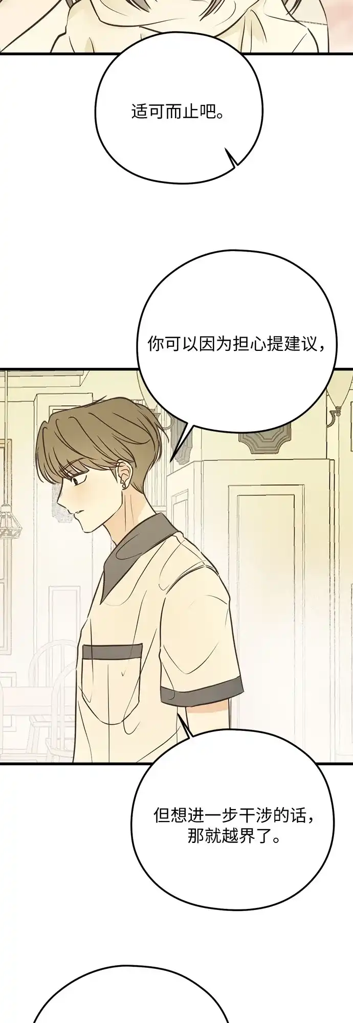 柠檬味青春 [第38话] bomb 第19页