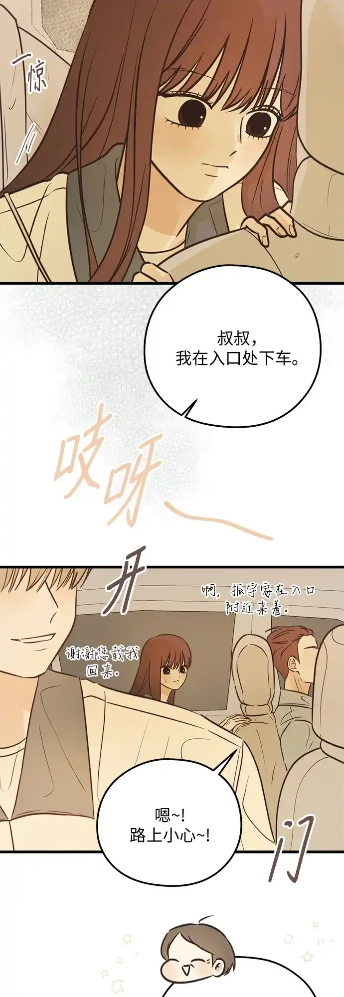 柠檬味青春 [第38话] bomb 第43页