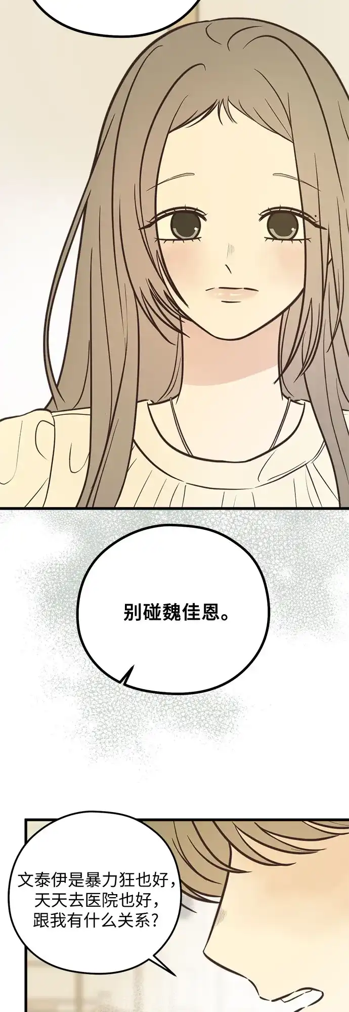 柠檬味青春 [第38话] bomb 第14页