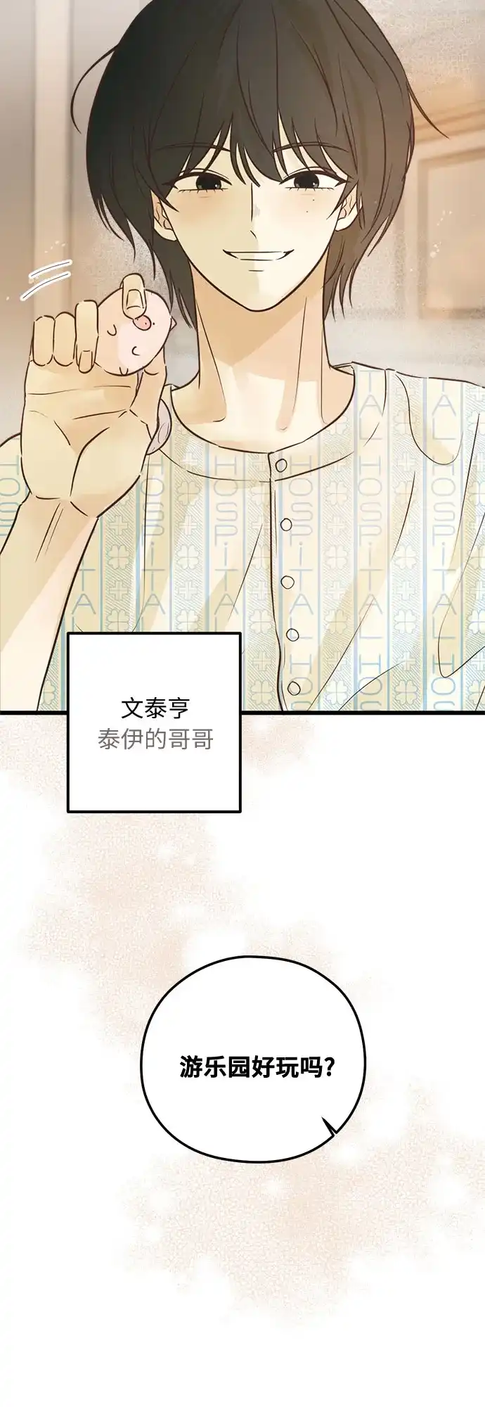 柠檬味青春 [第38话] bomb 第9页