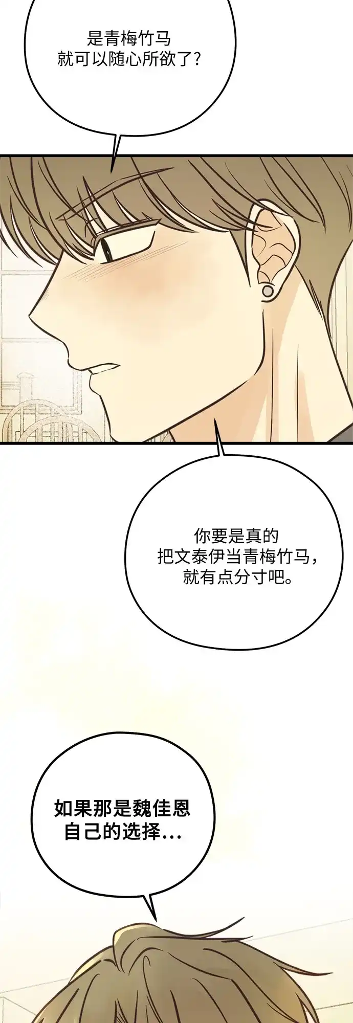 柠檬味青春 [第38话] bomb 第20页