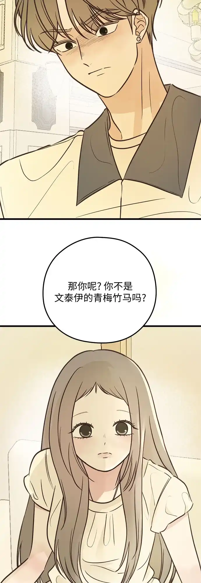 柠檬味青春 [第38话] bomb 第18页