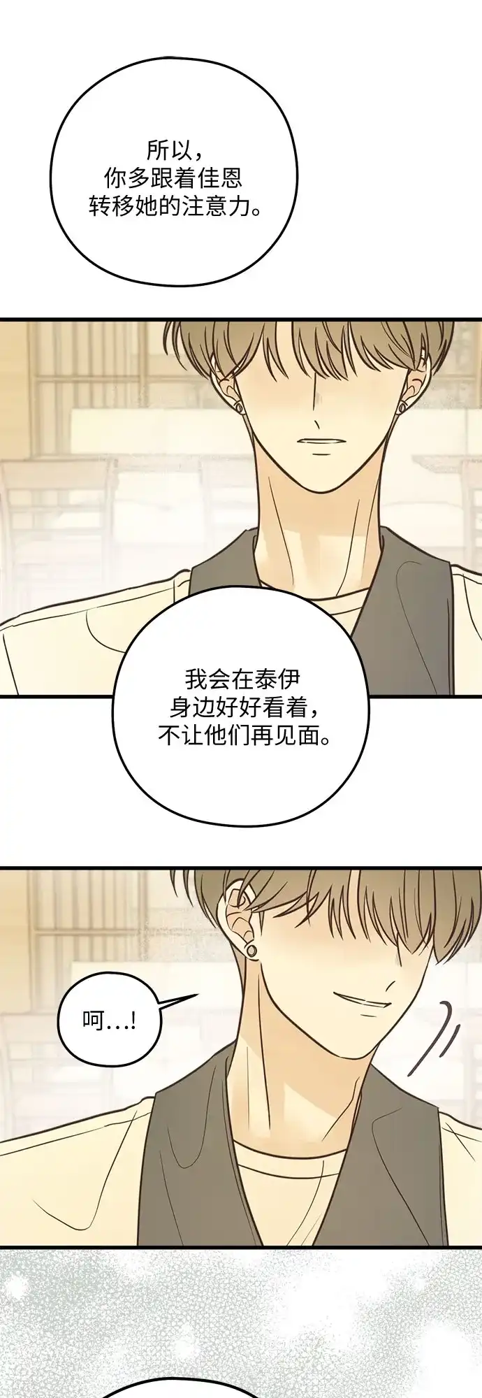 柠檬味青春 [第38话] bomb 第12页