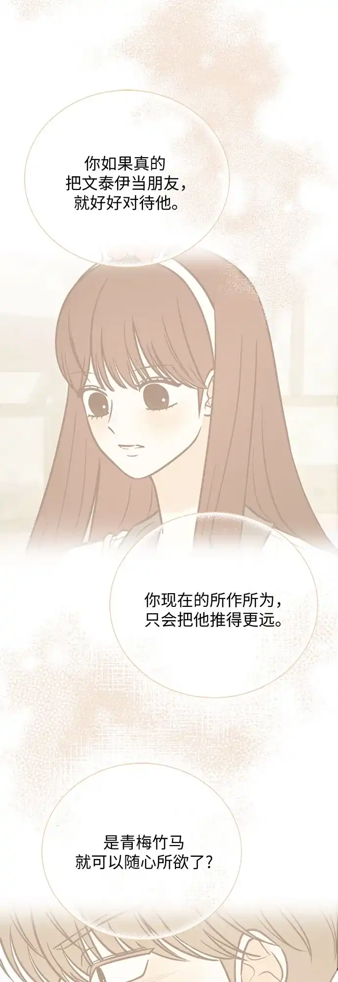 柠檬味青春 [第38话] bomb 第23页