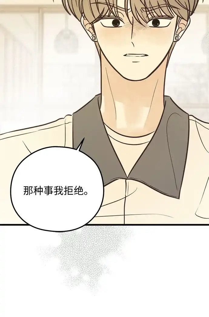 柠檬味青春 [第38话] bomb 第16页