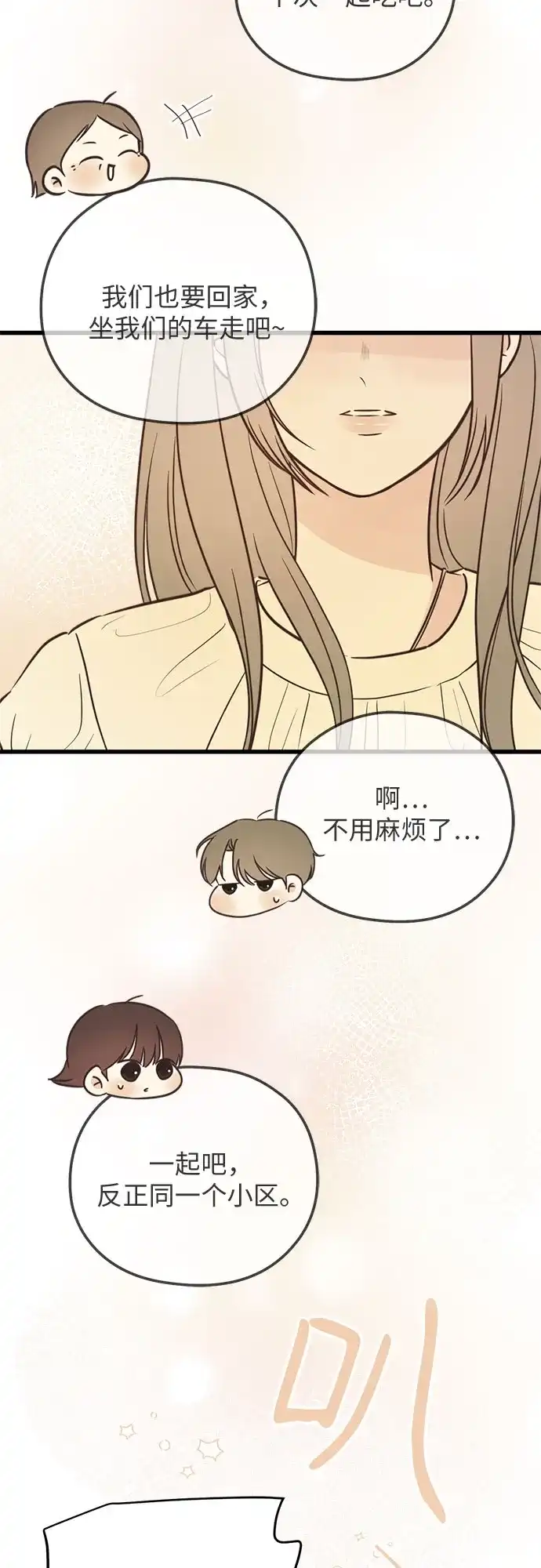柠檬味青春 [第38话] bomb 第29页
