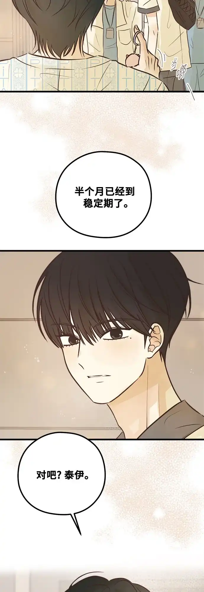 柠檬味青春 [第38话] bomb 第8页