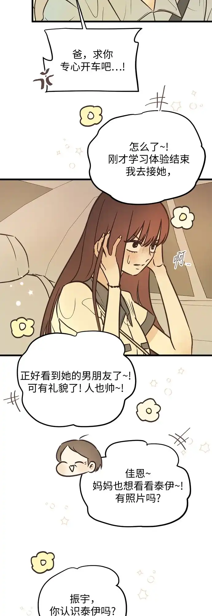 柠檬味青春 [第38话] bomb 第38页