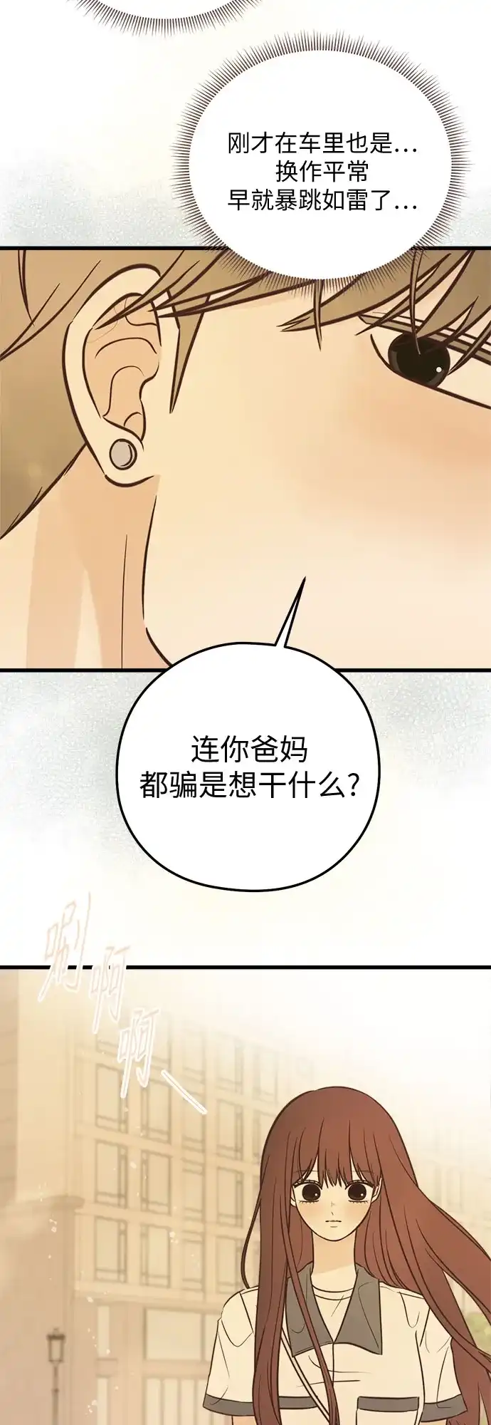 柠檬味青春 [第38话] bomb 第48页