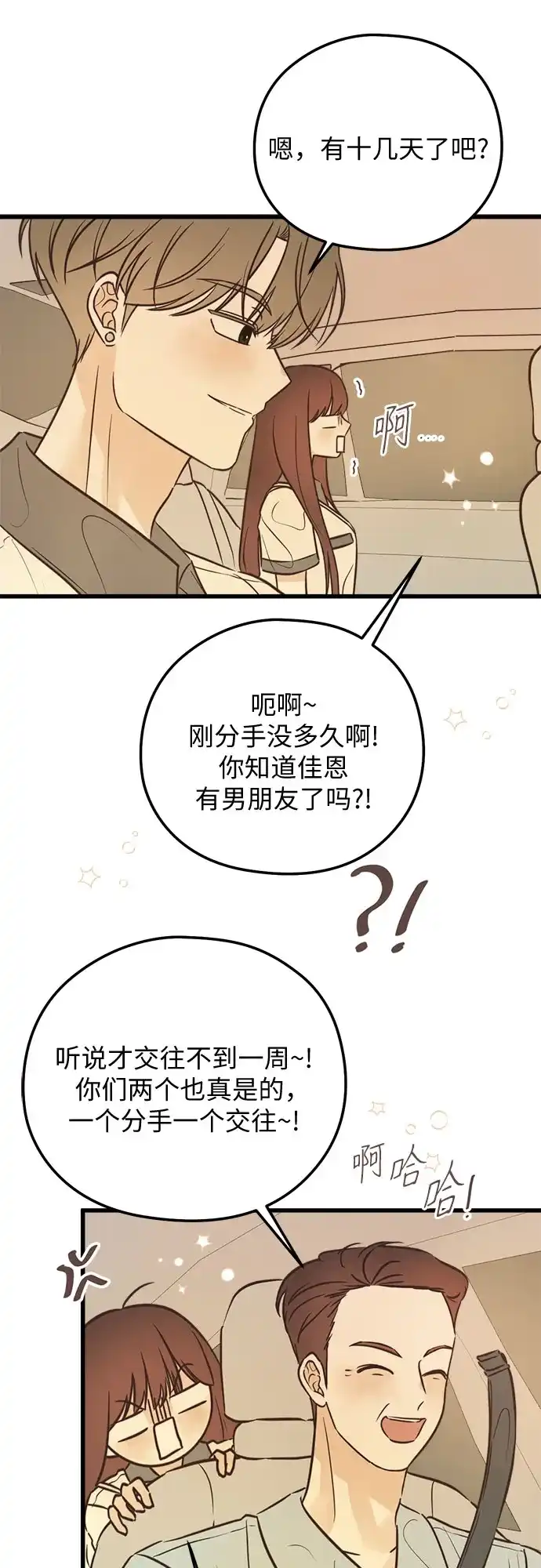 柠檬味青春 [第38话] bomb 第37页