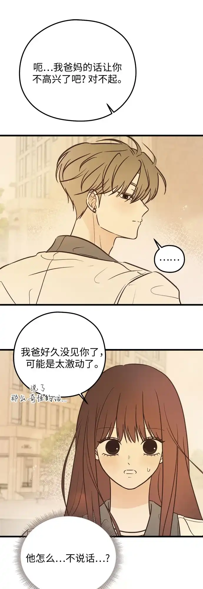 柠檬味青春 [第38话] bomb 第47页
