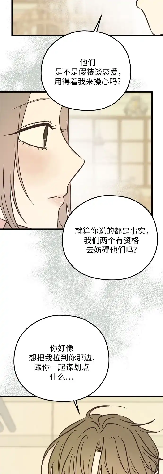 柠檬味青春 [第38话] bomb 第15页