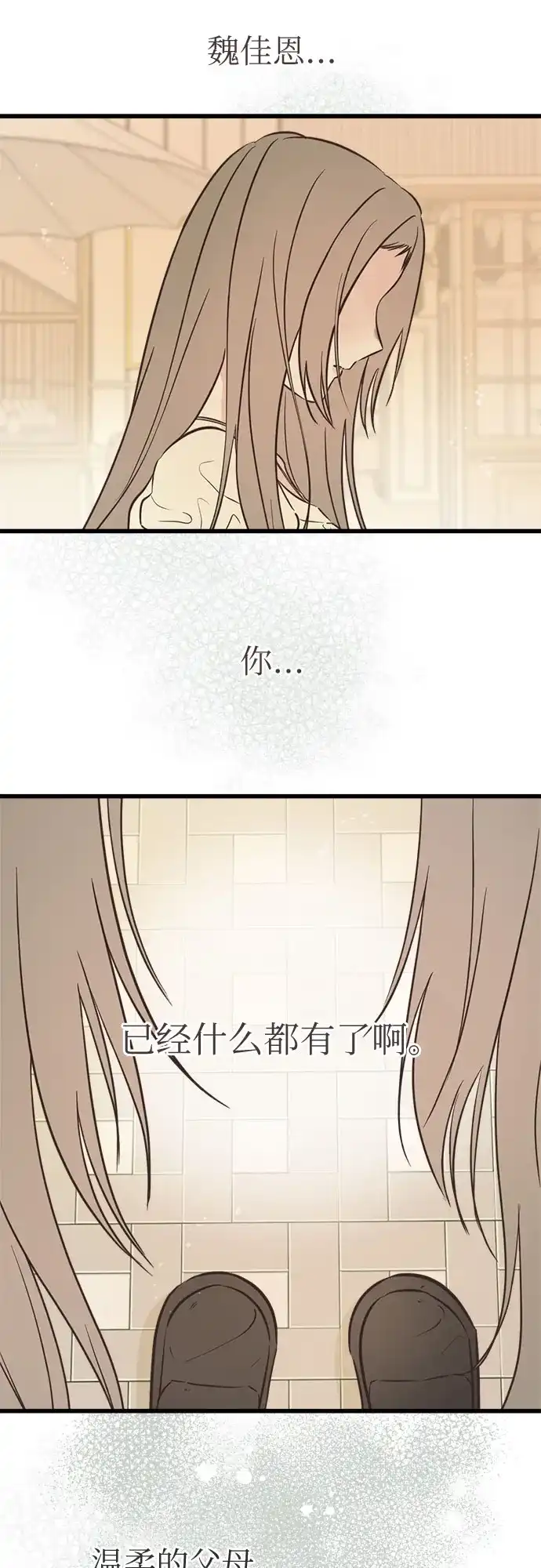 柠檬味青春 [第38话] bomb 第32页