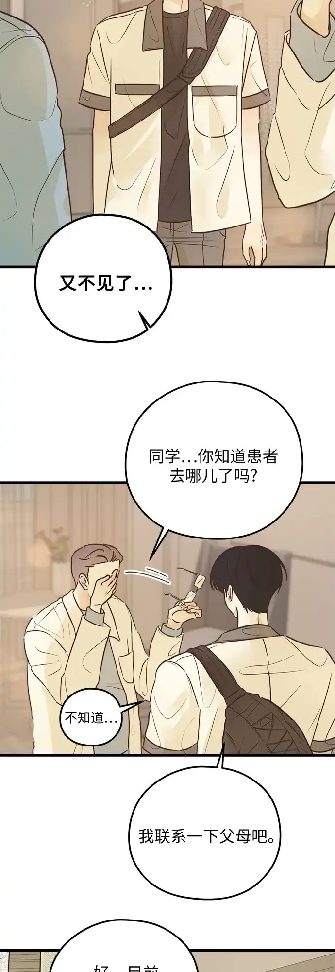 柠檬味青春 [第38话] bomb 第4页