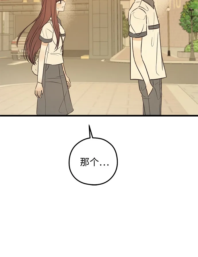 柠檬味青春 [第38话] bomb 第46页