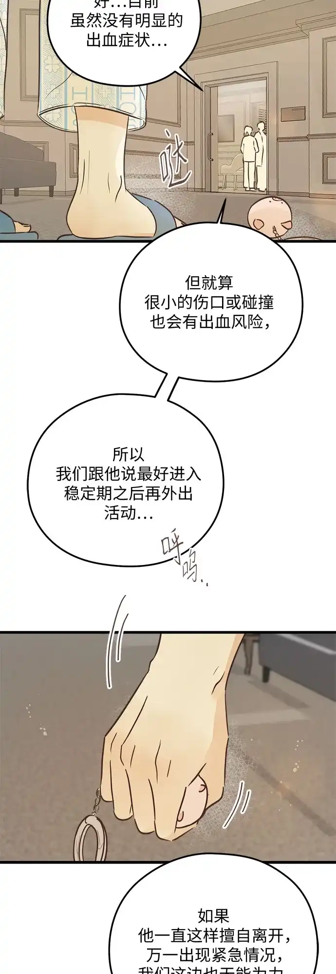 柠檬味青春 [第38话] bomb 第5页