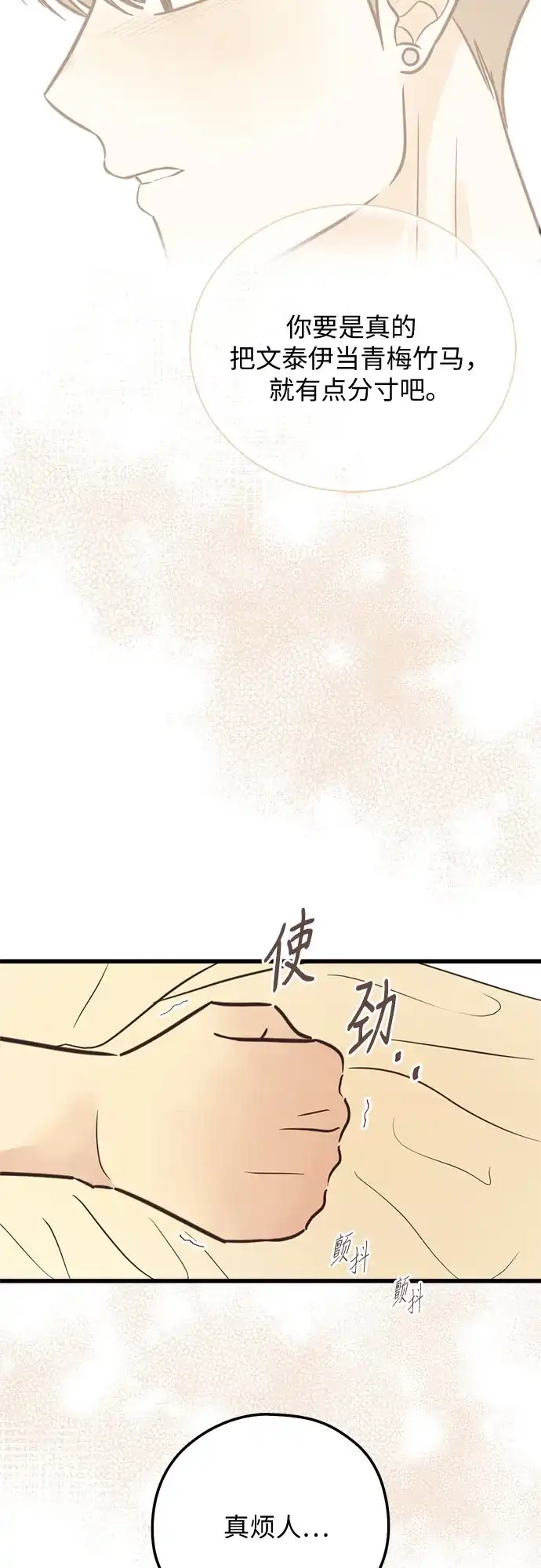 柠檬味青春 [第38话] bomb 第24页