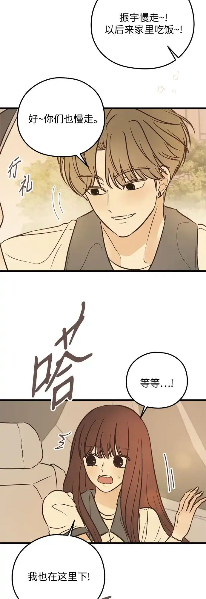 柠檬味青春 [第38话] bomb 第44页