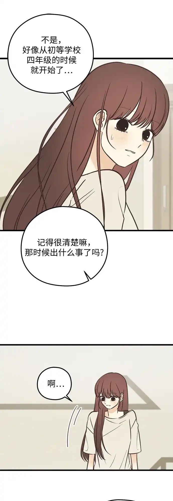 柠檬味青春 [第39话] 真让人嫉妒 第41页
