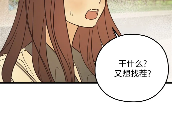 柠檬味青春 [第39话] 真让人嫉妒 第15页