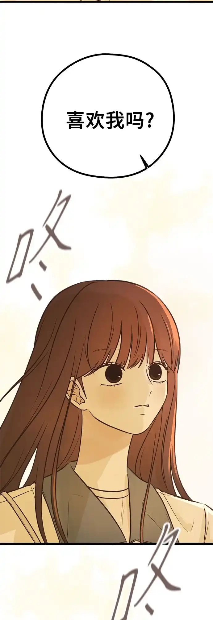柠檬味青春 [第39话] 真让人嫉妒 第3页
