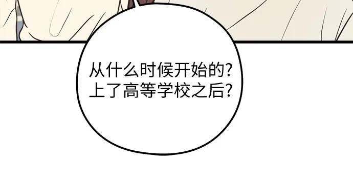 柠檬味青春 [第39话] 真让人嫉妒 第40页