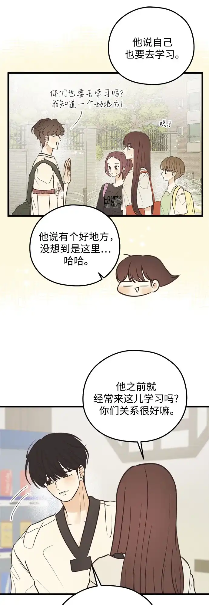 柠檬味青春 [第39话] 真让人嫉妒 第31页